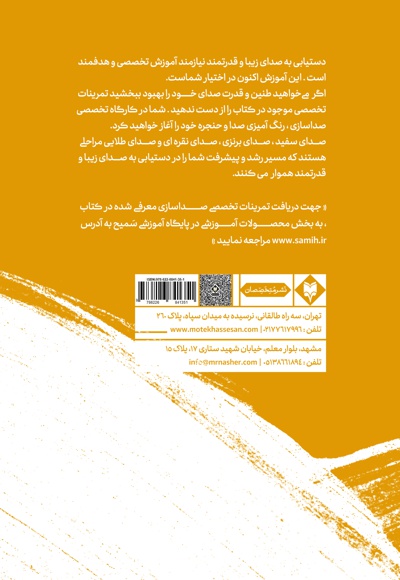 صدایت را رنگ کن